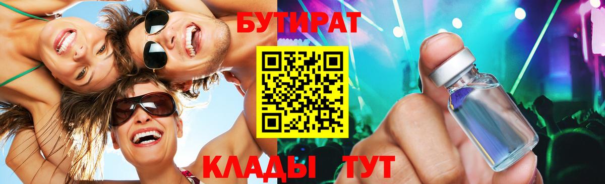 Бутират 1.4BDO Новокузнецк