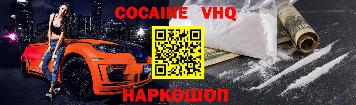 Cocaine  КОКАИН 99%  Вход с VPN  COCAIN Колумбийский  Новокузнецк 
