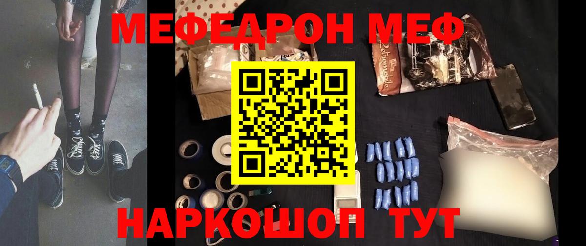 Меф  Вход с VPN  Меф кристаллы  Новокузнецк  МЯУ-МЯУ мука 