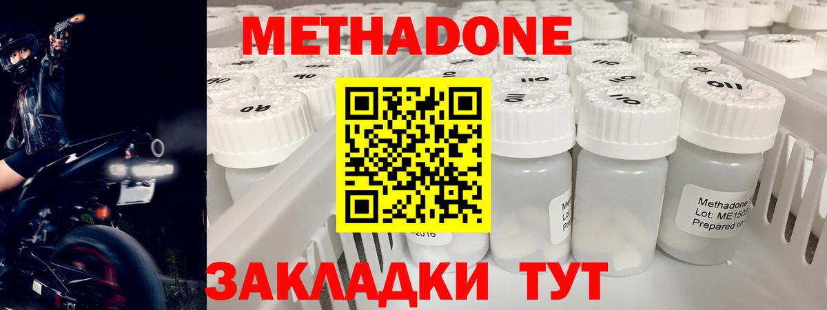 Метадон кристалл Новокузнецк