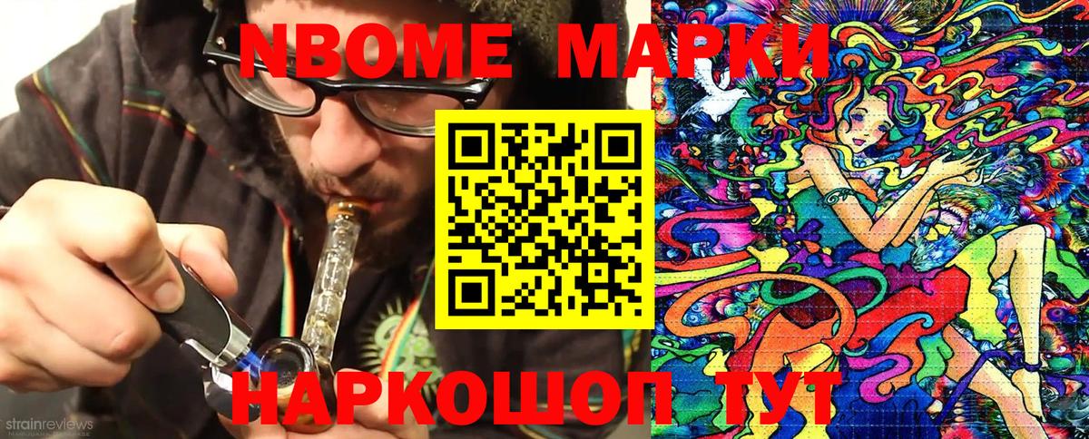 Новокузнецк  Марки N-bome  Вход с VPN  Марки NBOMe 1,5мг 