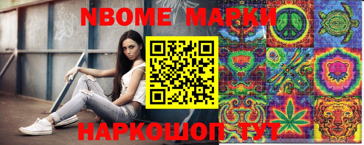 Марки NBOMe 1,8мг Новокузнецк